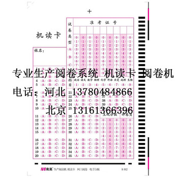 平顶山市答题卡厂家机读卡采购量大优惠种类全