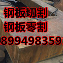 靖江A3鋼板火焰加工廠