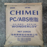 PCABS镇江奇美PC-345KL高流动耐高温高强度增强级阻燃级原料图片2