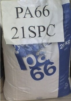 PA66美国首诺21spc注塑级高流动高刚性通用级尼龙66原料