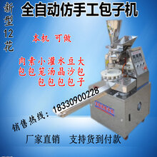 供应200型全自动包子机仿手工包子机价格包子机图片
