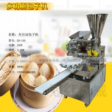 供应全自动包子机小型包子机价格图片