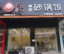 阿宏砂锅饭中餐加盟，快速开店