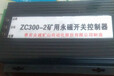 ZC300-2矿用永磁开关控制器
