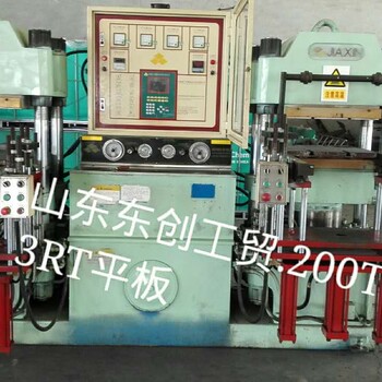 轉(zhuǎn)讓佳鑫200T平板硫化機