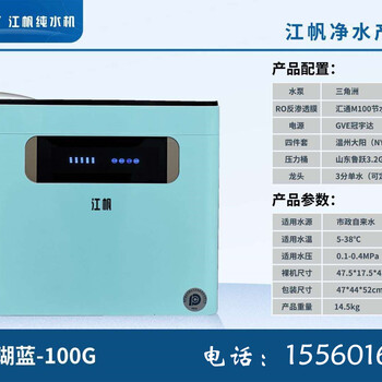 江帆1906純水機