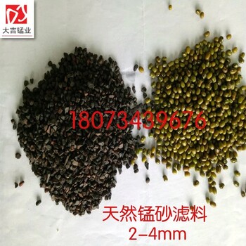 天然錳砂濾料批發(fā)除鐵錳砂含量足質(zhì)量穩(wěn)定找大吉錳業(yè)