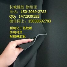 预硫化丁基胶垫,防腐衬里,耐酸碱胶板,丁基胶垫,防腐蚀胶垫,定制橡胶板图片
