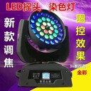 廣州明豐光電舞臺燈光LED36X10W搖頭燈