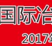 2017上海冶金辅助材料展览会