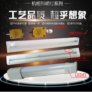 仿威圖機(jī)柜照明燈LED機(jī)柜照明燈8W/12W廠家