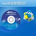 app审批管理软件-奥拓思维