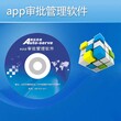 app审批管理软件-奥拓思维图片