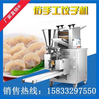新款仿手工小型饺子机包合式全自动饺子机大型商用水饺机器
