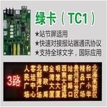 mBUS-TC1公交雙色線路屏控制卡圖片1