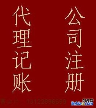 芜湖新老公司营业执照变更找安诚代账会计张维欢代办