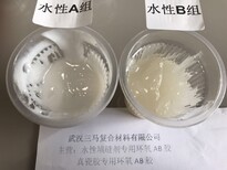 武汉三马供应水性环氧AB胶，环氧填缝剂原材料图片1