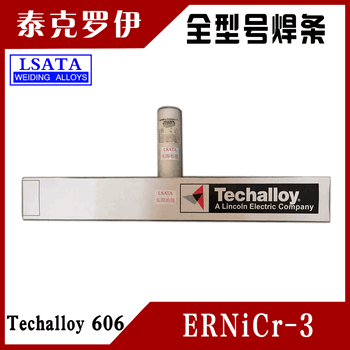 泰克罗伊718镍基焊丝TECHALLOY718镍基焊丝ERNICRFE-2镍基焊丝镍基焊条全国包邮