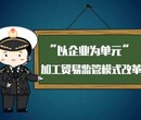 以企业为单元带来啥便利？《加工贸易新监管模式实务解析》课程邀请你参加！图片