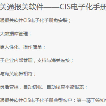 惠州云关通报关软件——电子化手册，适合企业内部管理，支持与海关连接