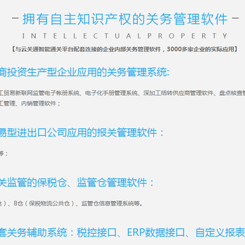 云浮金二软件，云关通系统