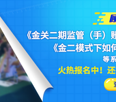 佛山三水区云关通金关二期帐册系统，建立ERP与报关数据关联关系