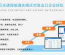 深圳进出口报关软件平台云关通平台让通关变得简单图片