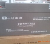 中达电通铅酸蓄电池DCF126-12/8台达蓄电池12V8AH通信设备