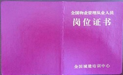 2017年施工员监理员建筑八大员开始报名，物业经理培训招生中图片2