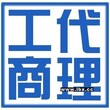 王琛琛蔚蓝商务港免费注册公司代理记账年检年报代办社保纳税申报股权变更注销申请进出口经营权办食品经营许可证一条龙服务图片