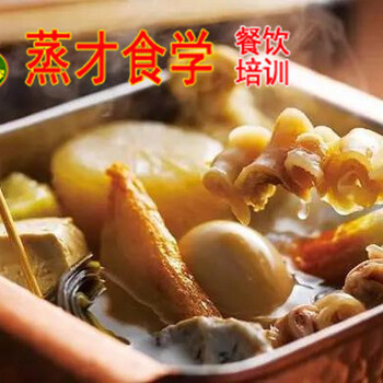 九宫格麻辣烫关东煮培训关东煮汤料配方