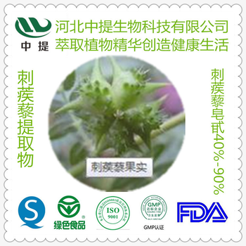 刺蒺藜提取物在生活中的应用