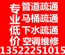 顺义区李桥附近专业疏通马桶下水道、高压清洗、空调维修图片