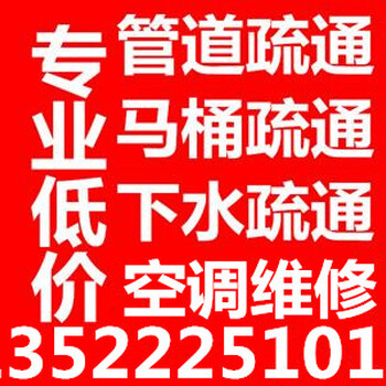 昌平区京昌24小时疏通下水道马桶、地漏、水电维修打孔补漏