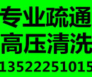 朝阳区香河园街道附近下水道疏通,马桶疏通,高压清洗抽粪隔油池清理图片