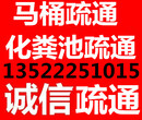 西南四环附近专业下水道马桶疏通,粪池清理,不通不收费图片