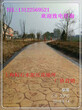 贵州贵阳彩色水泥压模，混凝土压模施工做法图片