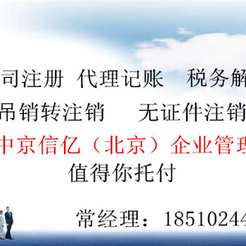 房山区的公司被吊销了怎么办想注册一个公司营业执照怎么注册