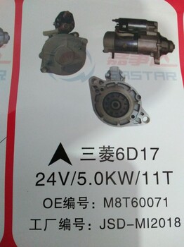 三菱6D16起动机24V4.5KW11TOEM:M3T56072。三菱6D17起动机。24V5.0KW11T.OEM：M8T60071