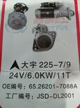 大宇DH55起动机12V2.5KW11T.OEM:M8T77071.大宇225-7/9起动机.24V6.0KW11TOEM：65.26201-7088A图片1