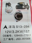 洋马4T84起动机12V2.0KW9T，13T,15T。OEM:228000-1100。洋马S13-204起动机12V3.2KW9T。OEM：129900-77010.