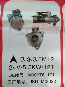 洋马S14-102起动机12V3.5KW9T.OEM：129940-77010沃尔沃FM12起动机24V5.5KW12T。OEM：M009T61171