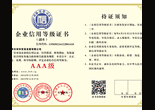 福建信用评价公司图片