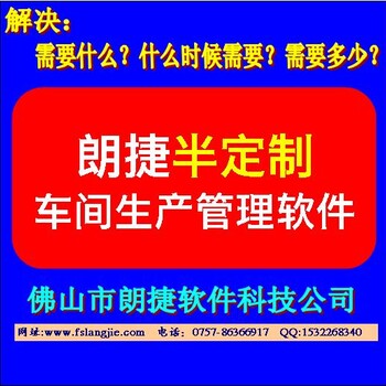 佛山的工厂一般用什么软件系统，可以管车间生产的软件