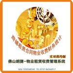 佛山物业市场租赁租金管理系统物业管理软件公司