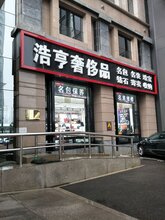 北京专业回收劳力士金表,哪里回收金表?图片
