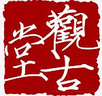 北京观古堂国际文物鉴定有限公司河南分公司