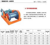 JT调速卷扬机龙游机械图片1