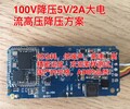 100V高耐壓降壓IC95V轉5V2A95V轉12V1A完美替換LM5019