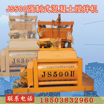强制式JS500双轴卧式加重型半方水泥混凝土搅拌机